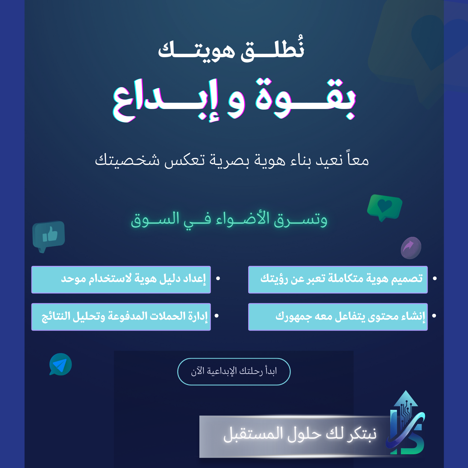 مستقبل الهويات البصرية في عصر التقنية