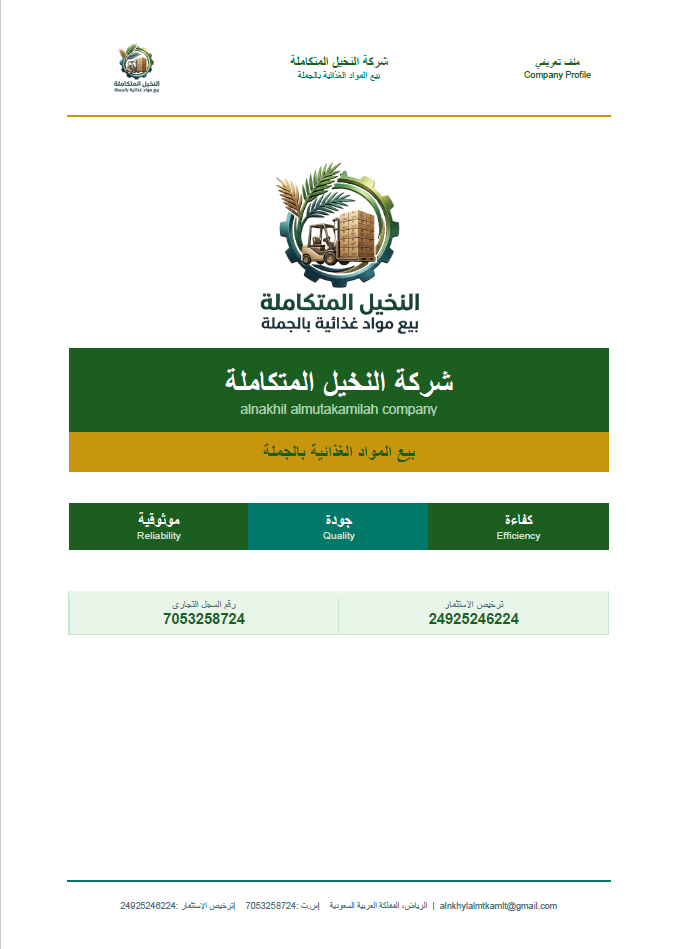 شركة النخيل المتكاملة